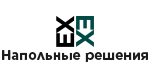 Ex-Ex Напольные решения